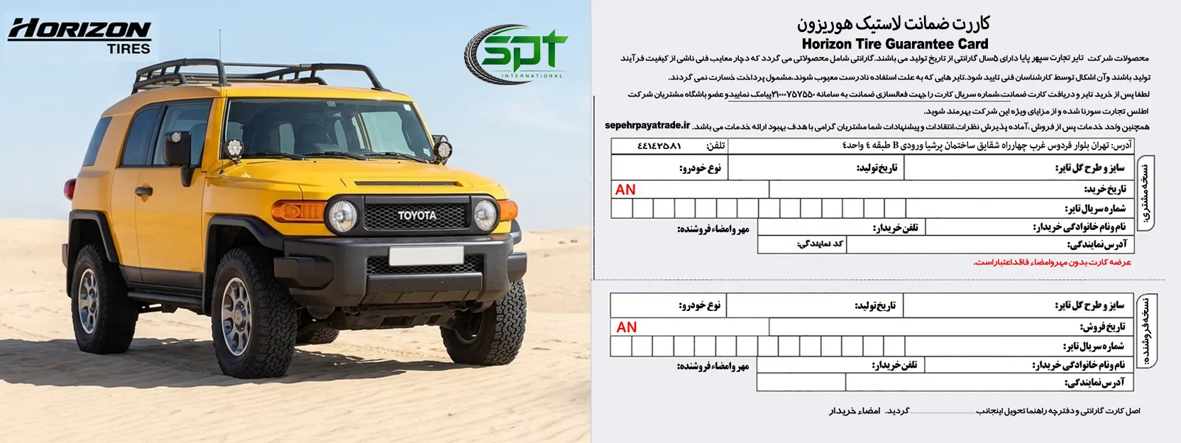 کارت گارانتی هوریزون